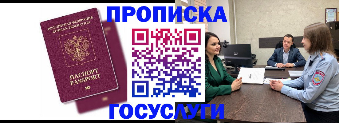 прописка регистрация в Вологде