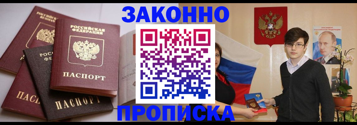 прописка для работы в Вологде