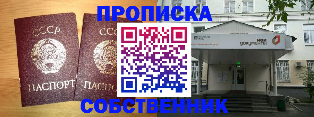 прописка законно в Вологде