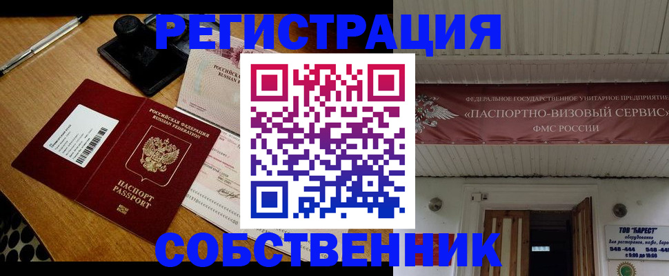 прописка для школы в Вологде