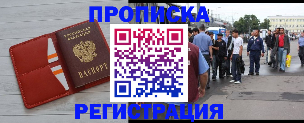 временная прописка в Вологде