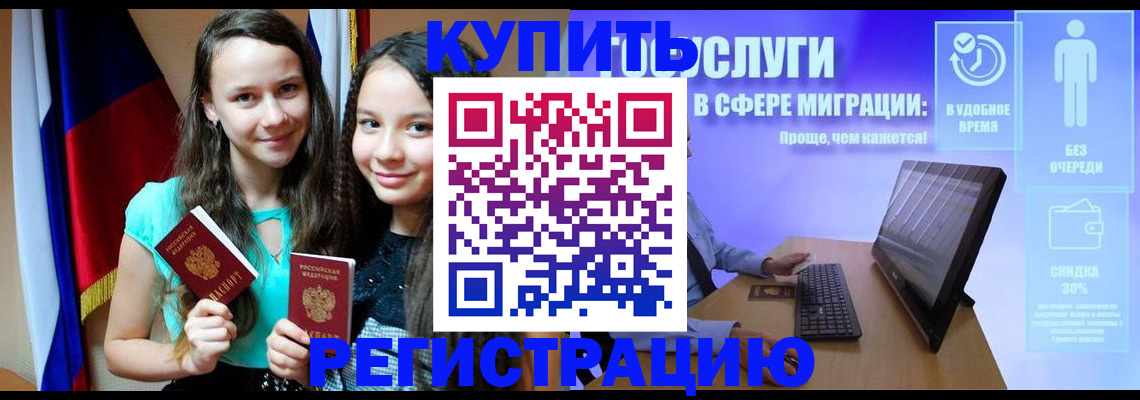 прописка для работы в Вологде